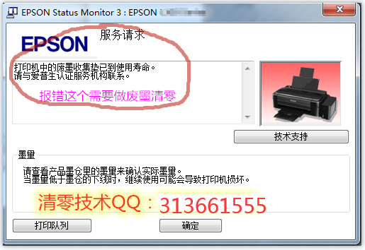 爱普生  L3050清零软件 L3070 L3060 打印机清零软件 废墨垫清理